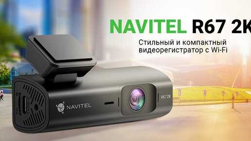 Функциональность Navitel