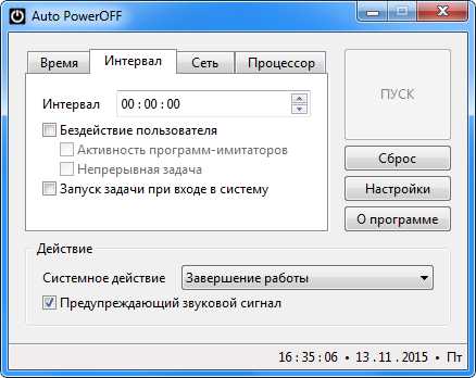 PowerOff 3.0.1.3 скачать для Windows 1078.1 - PowerOff: быстрое и удобное выключение компьютера