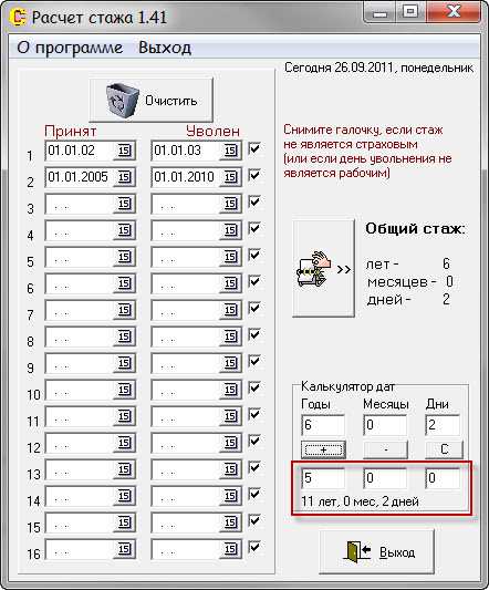 Программа для расчета стажа - скачать бесплатно Расчет стажа 1.3