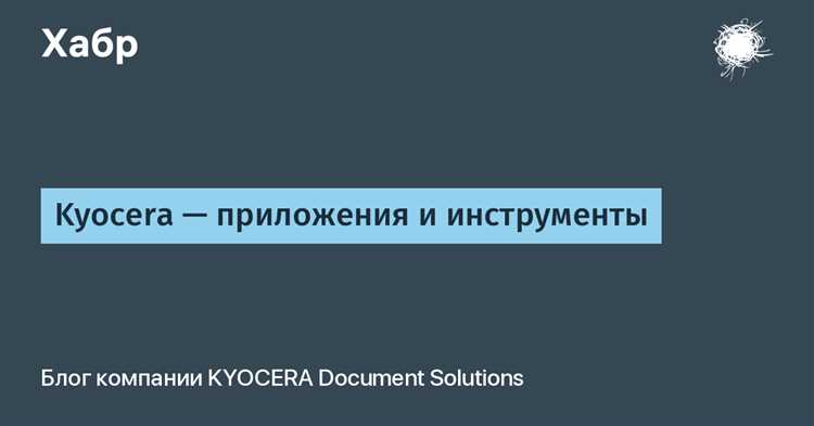 Основные функции программ KYOCERA Document Solutions Inc