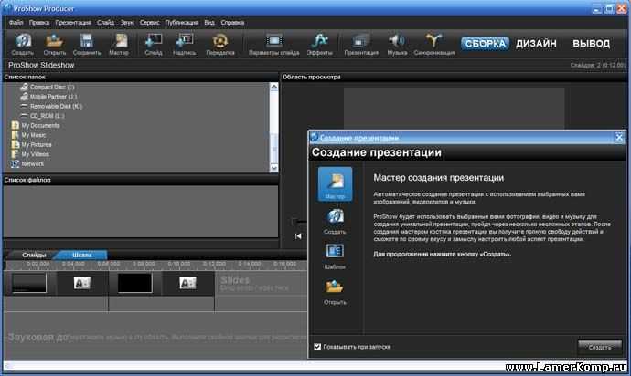 Почему стоит перейти на ProShow Producer 9.0