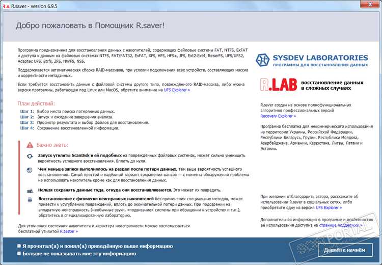 R.LAB - Программы разработчика: все, что вам нужно знать