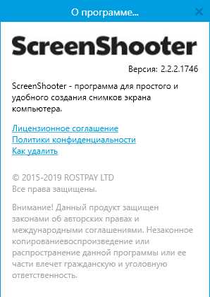 Преимущества использования ScreenShooter 2.2.2: