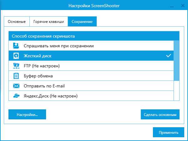 ScreenShooter 2.2.2 - бесплатно скачать Скриншотер для Windows | Новая версия программы