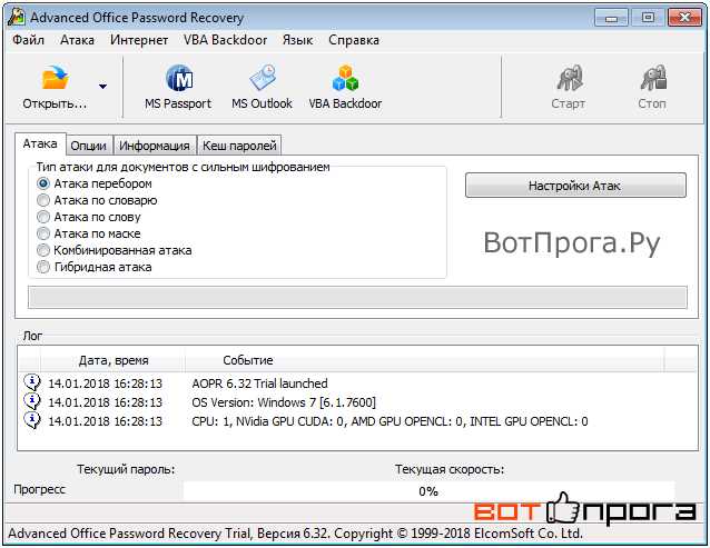 Словарные атаки в Advanced Office Password Recovery 6.64