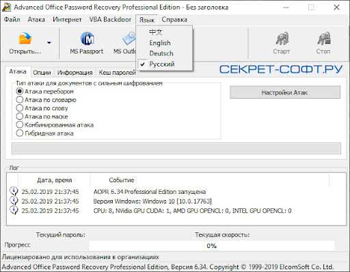 Скачай бесплатно Advanced Office Password Recovery 6.64 для Windows