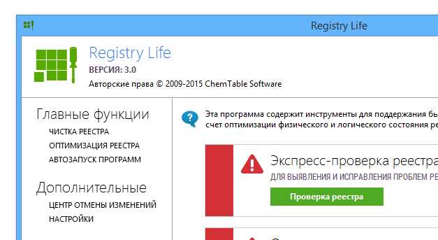 Преимущества Registry Life 3.48