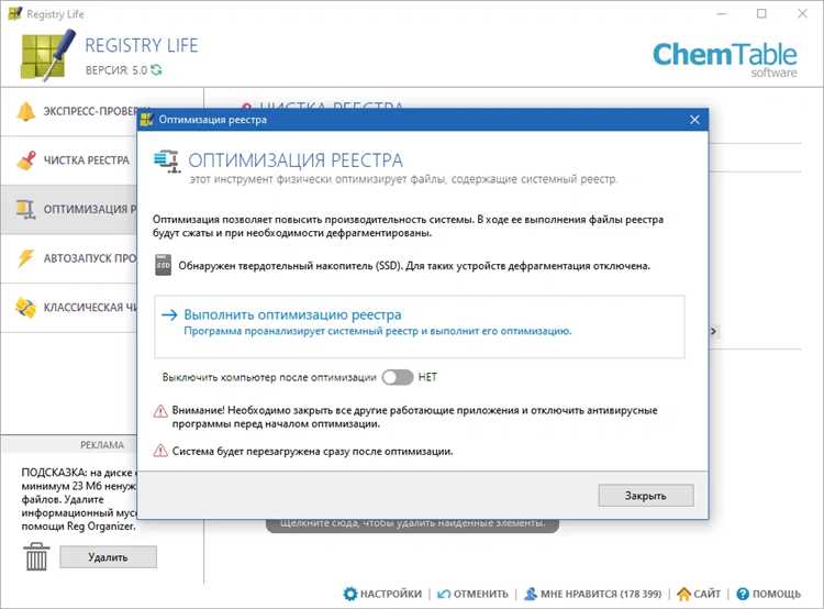 Скачайте бесплатно программу Registry Life 3.48 для Windows 7, 10