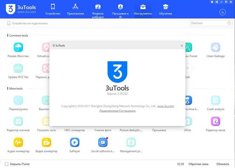 Скачать 3uTools 2.57.031 на русском языке