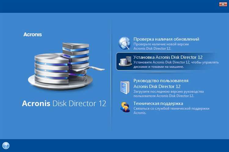 Возможности Acronis Disk Director 12.5