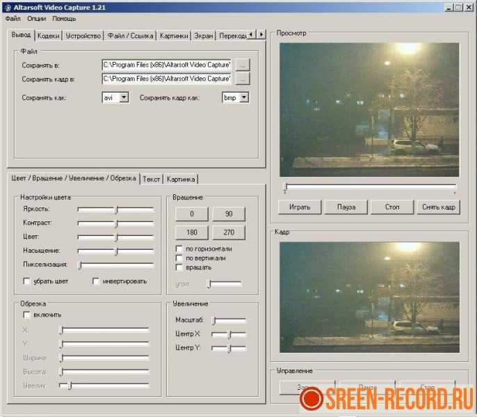 Скачать Altarsoft Video Capture 1.21 бесплатно для Windows 7, 10 | Altarsoft.ru