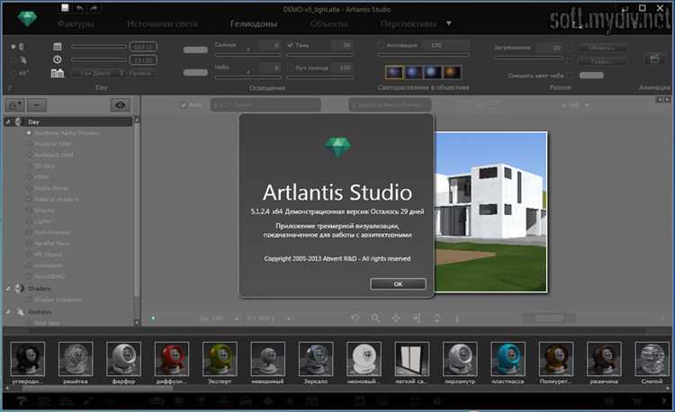 Скачать Artlantis Studio 2021 бесплатно для Windows 7 - последняя версия