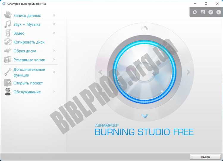 Скачать Ashampoo Burning Studio 6 Free 21592.exe в один клик для Windows