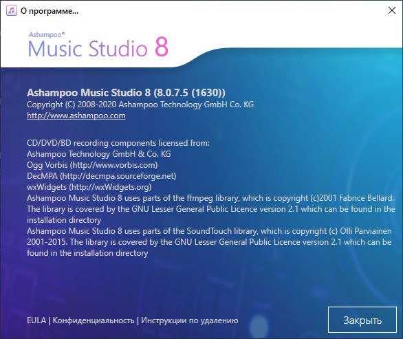 Скачать Ashampoo Music Studio 2021 8.0.7.5 бесплатно на русском языке