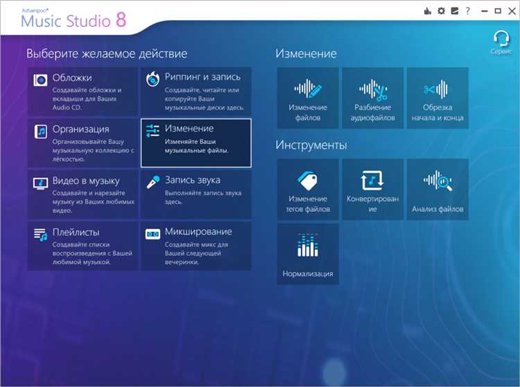 Мощный инструмент для работы с музыкой