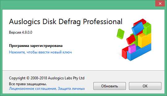 Скачать Auslogics Disk Defrag 10.2.0.1 бесплатно на русском языке