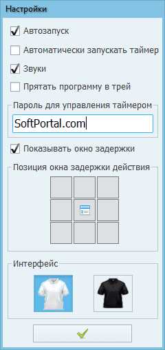 Преимущества AutoTurnOff 6.23