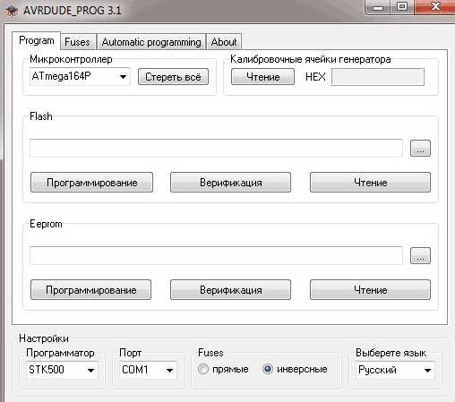 Скачать AVRDUDE_PROG 3.3 Rus