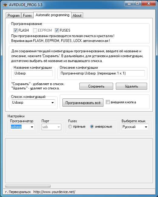 Скачать avrdudeprog33.rar бесплатно и без регистрации