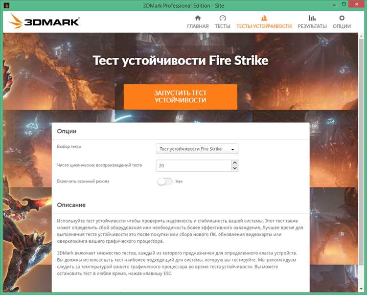 Как оценить производительность компьютера с помощью 3DMark 2.22