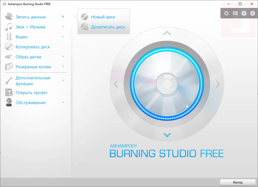 Скачать бесплатно Ashampoo Burning Studio 22.0.0.21 для Windows 7, 10 - Ashampoo Burning Studio