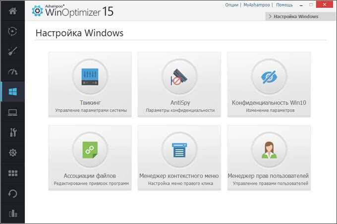 Скачать бесплатно Ashampoo WinOptimizer 15 для Windows 7, 10