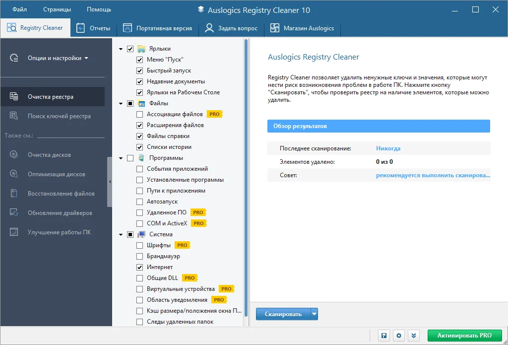 Описание Auslogics Registry Cleaner 9.2.0.0