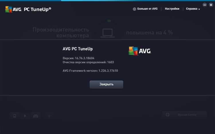 Скачать бесплатно AVG PC TuneUp 2019 для Windows 7, 10 на русском языке