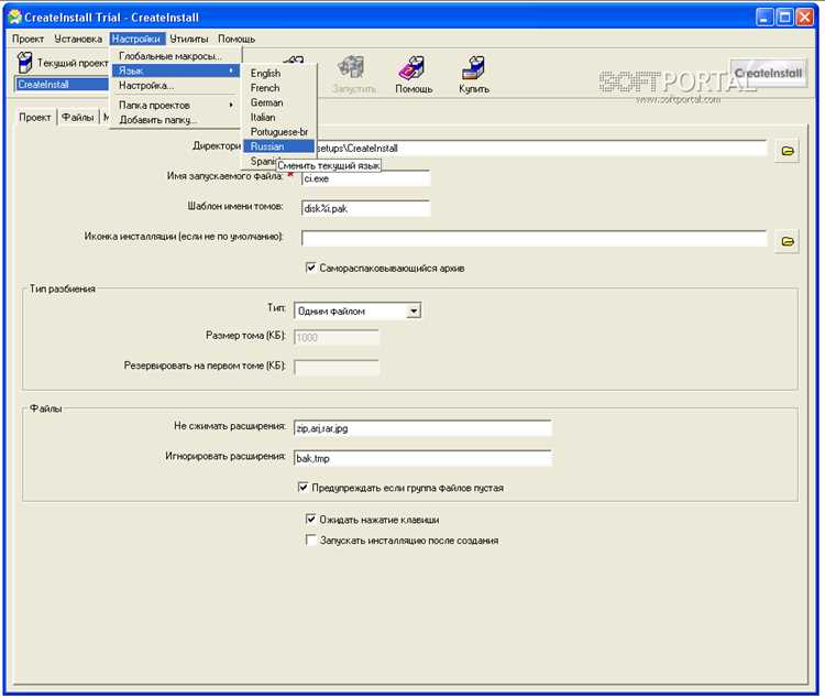 Создание установщика с помощью CreateInstall Free 8.8.1