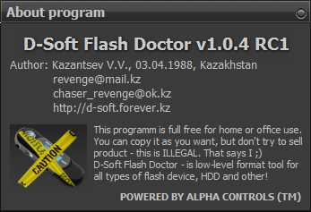 Раздел 3: Как скачать и установить D-Soft Flash Doctor