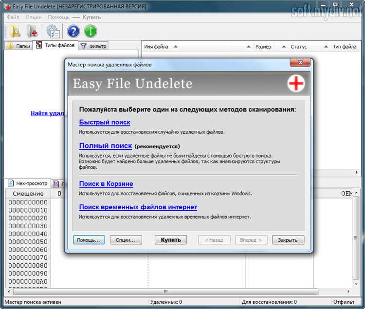 Скачайте Easy File Undelete 3.0 бесплатно