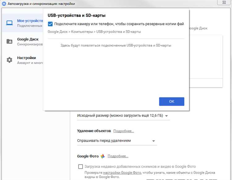 Скачать бесплатно Google Drive 55.0.3.0 для Windows 7, 10