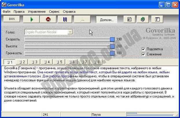 Инструкция по установке Govorilka 2.22 Rus