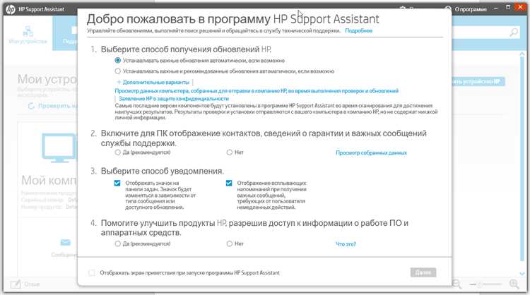 Скачать бесплатно HP Support Assistant 8.2.8 для Windows 7, 10 - современный помощник от Hewlett-Packard