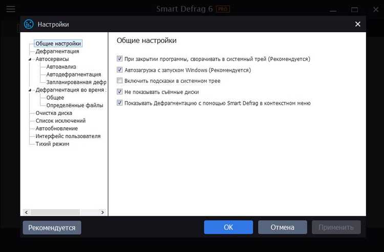 Скачать бесплатно IObit Smart Defrag 6.6.0.66 на русском языке для Windows 7 и 10