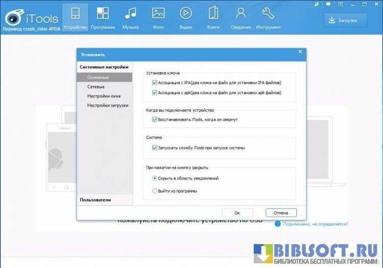 Скачать бесплатно iTools 2015 на русском для Windows 7, 10