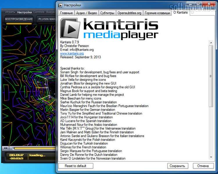 Скачать бесплатно Kantaris Media Player 0.7.9 - лучшая программа для воспроизведения медиафайлов