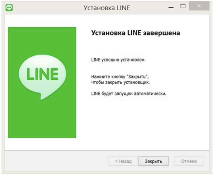 Скачать бесплатно LINE 7.7.0 для Windows 7, 10