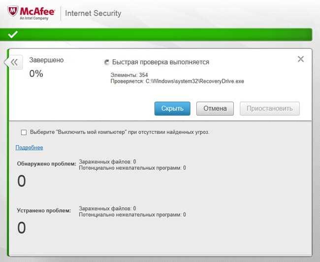 Скачайте McAfee VirusScan 13.3 с официального сайта