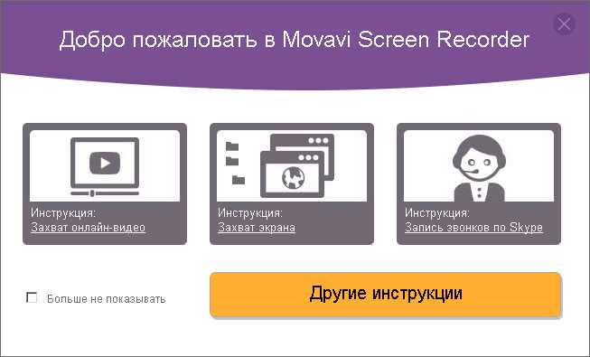 Скачать бесплатно Movavi Screen Recorder для Windows 11, 10 и 7