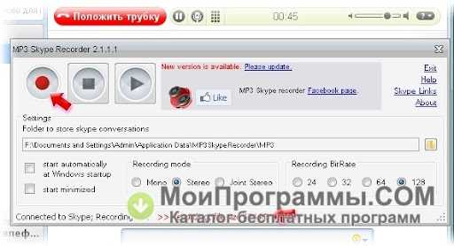 Скачать бесплатно MP3 Skype Recorder 4.41 для Windows 7, 10