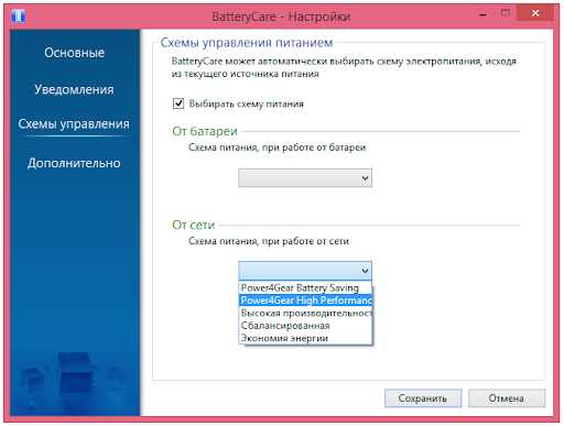 Скачать бесплатно на русском BatteryCare 0.9.35.0 для Windows 7, 10