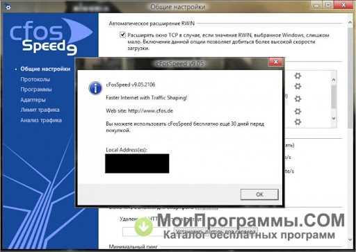 Описание программы CFosSpeed 11.04