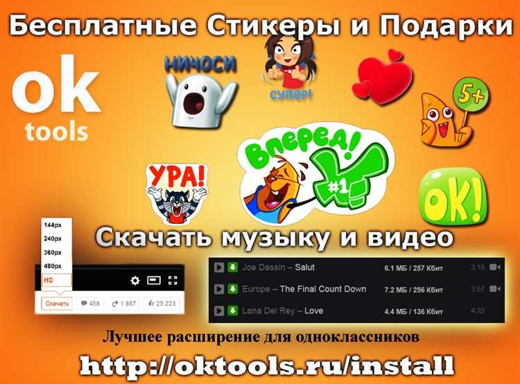 Скачать бесплатно Oktools для Одноклассников