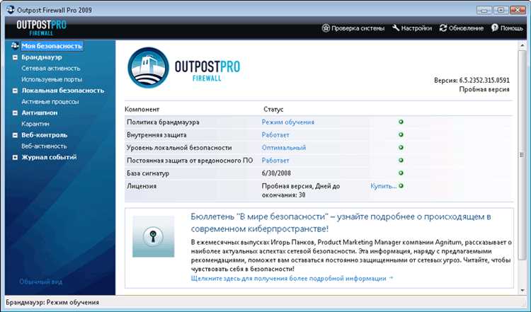 Скачать бесплатно Outpost Security Suite Free 7.1 Rus для Windows 7 и 10