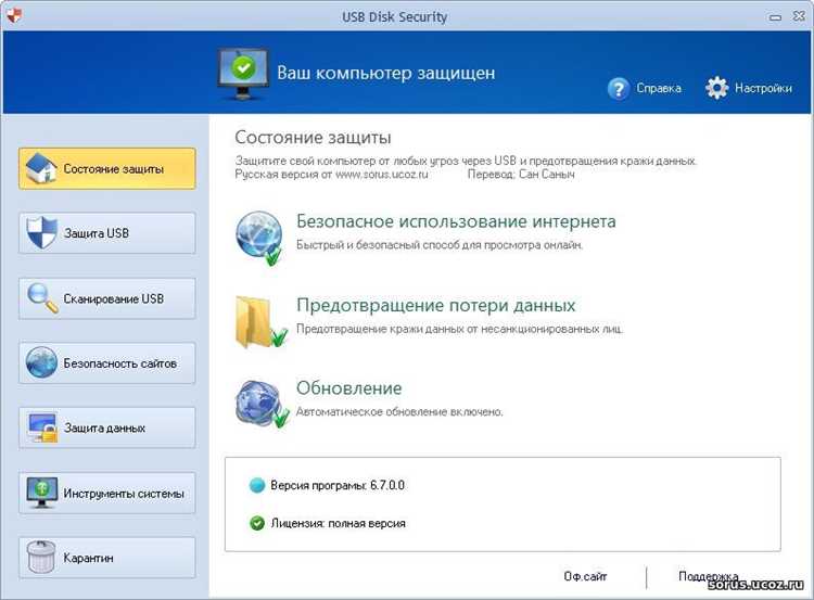 О программе Password Protect USB 3.6.1