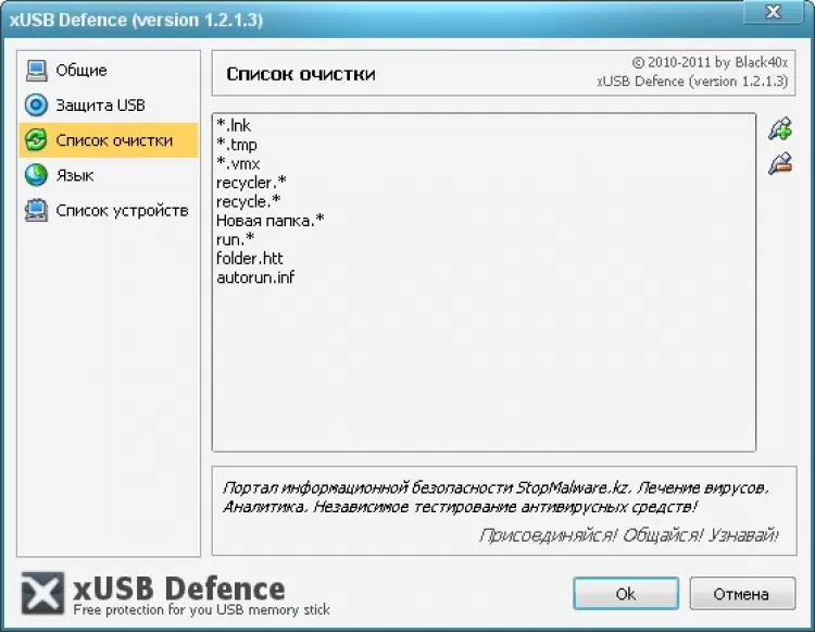 Скачать бесплатно Password Protect USB 3.6.1: защита файлов на флешке