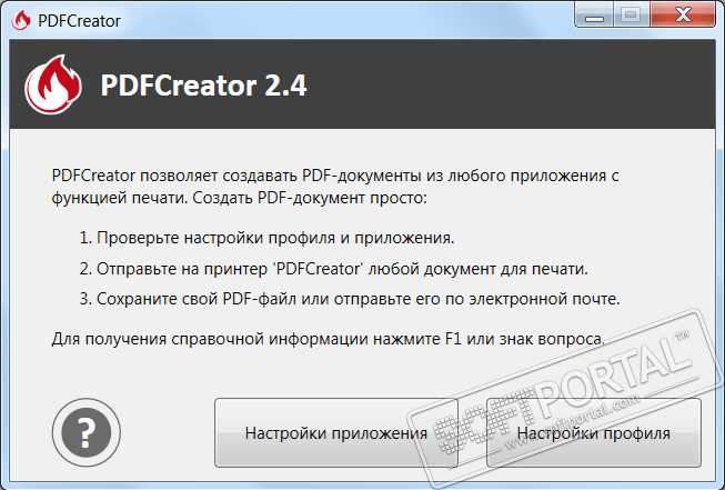 Скачать бесплатно PDF Creator 5.0 для Windows 7, 10 - лучшая программа для создания PDF файлов