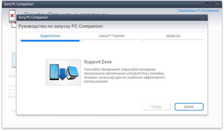 Обновление Sony Xperia Companion