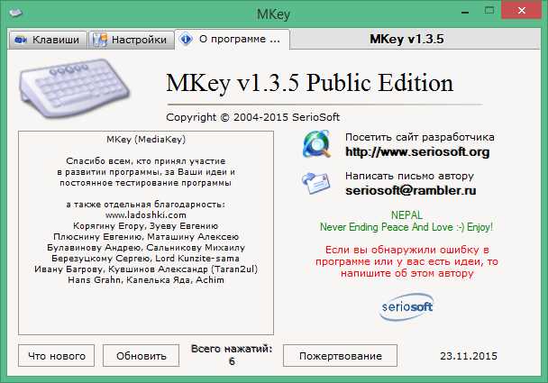 Скачивание MKey 1.3 для Windows 7, 10